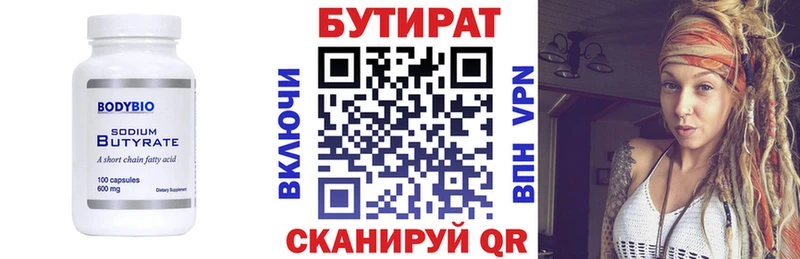 БУТИРАТ Butirat  Купить где  Новомосковск 